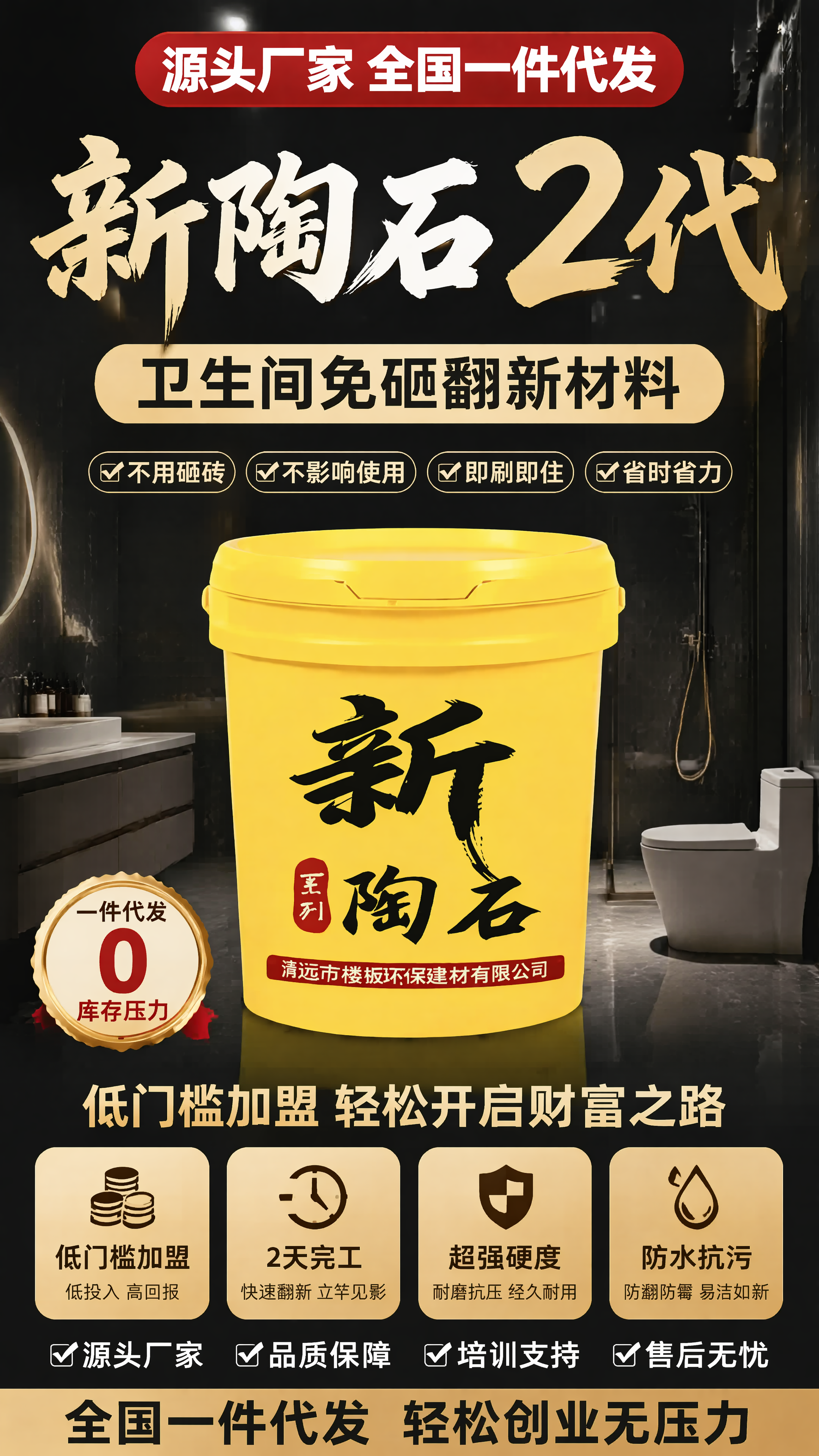 招商代理风格海报，突出一件代发政策。主标题"新陶石2代"，副标… - 图片创意预览