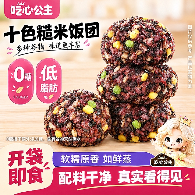 去除背景中所有绿色带叶蔬菜，将饭团下方及周围的生菜叶全部移除，替换为与原图风格一致的浅色木质桌面背景，自然融合无缝衔接，画面干净整洁，突出十色糙米饭团主体，饭团的形状、颜色、纹理和所有文字元素、卡通人物保持原样不变，整体画面清晰干净