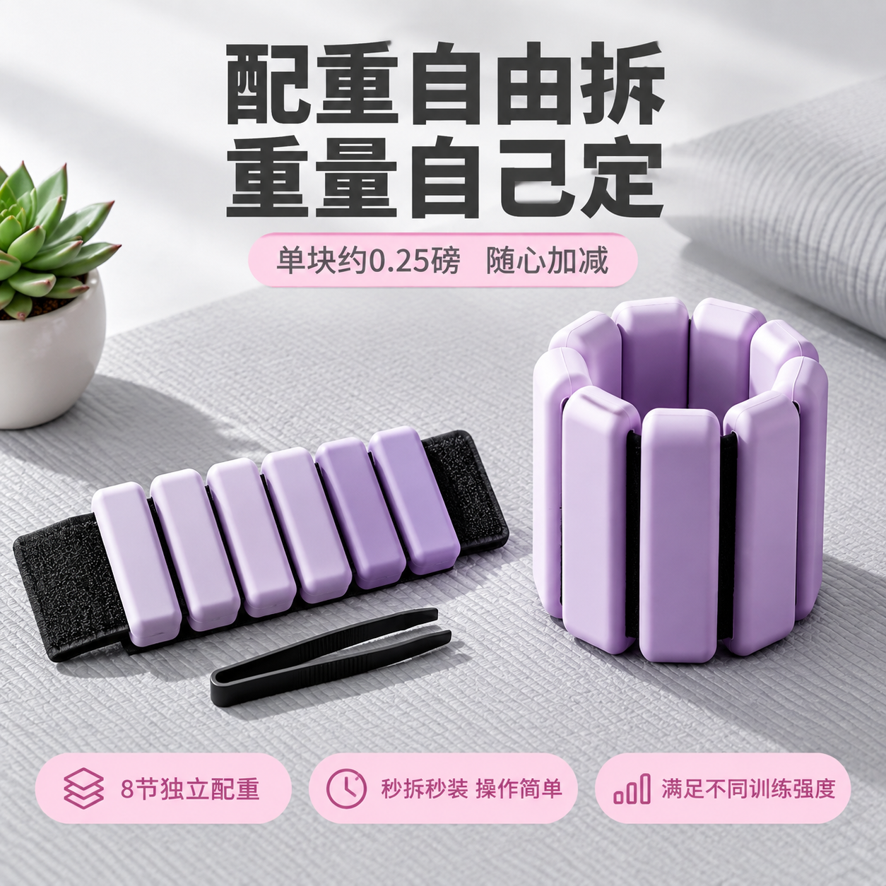 [主图-2] 硅胶负重手环核心亮点图，展示配重可拆卸调节结构与… - 图片创意预览