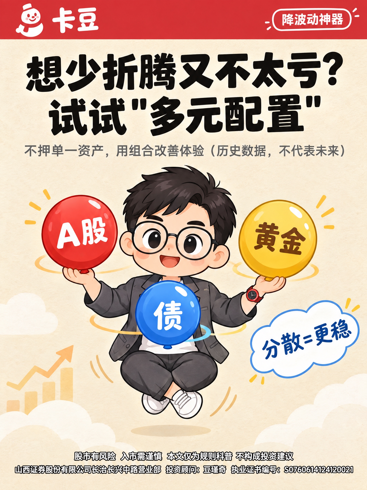 竖版3:4投资科普长图封面，Q版卡通风，暖米色纸张质感背景。顶… - 图片创意预览