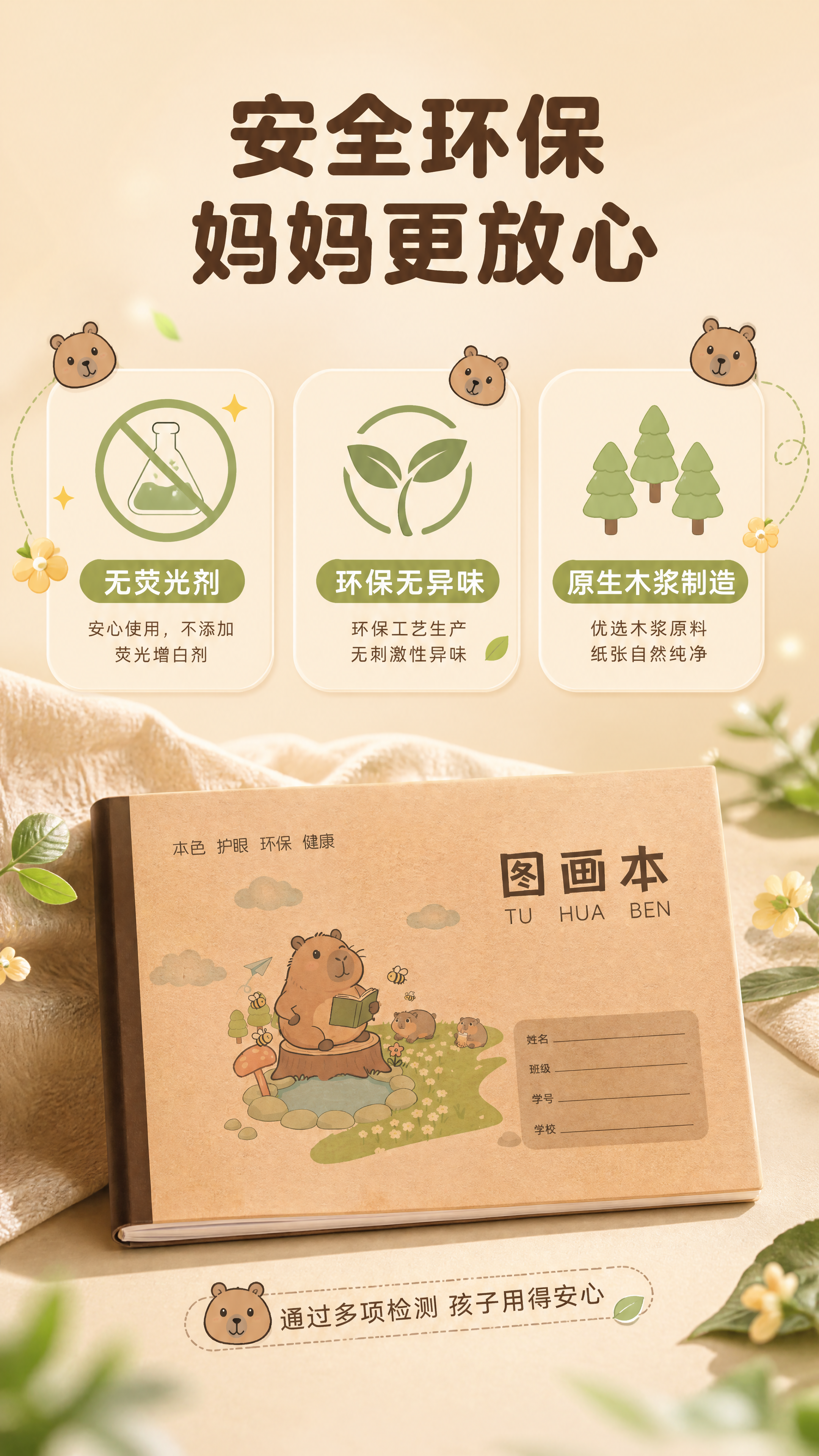 [商品] 使用【图1】卡皮巴拉图案儿童图画本；保留封面原貌与产… - 图片创意预览
