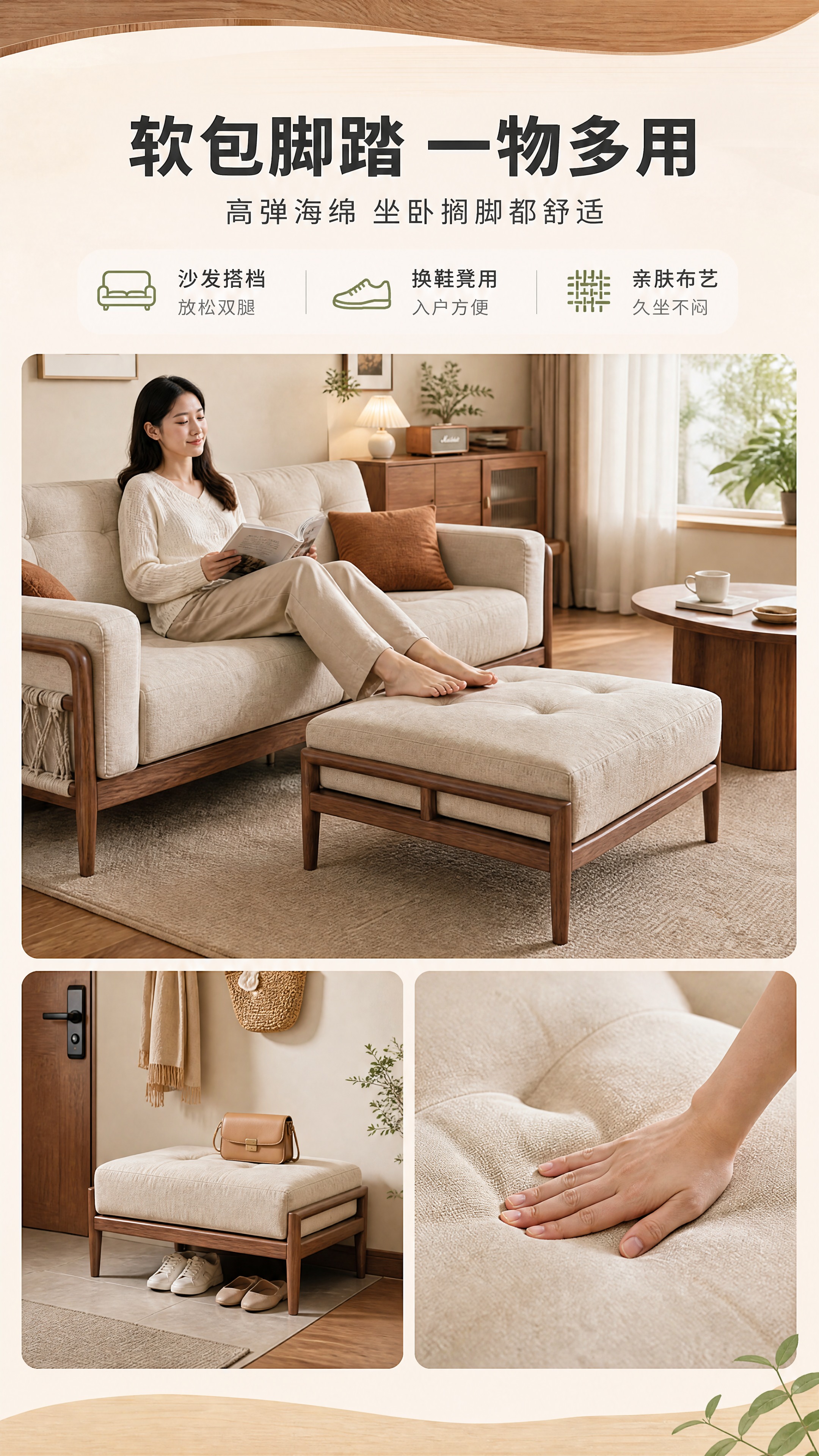 [商品] 使用【图3】方形脚踏；保留白蜡木支架、米色布艺软包、… - 图片创意预览