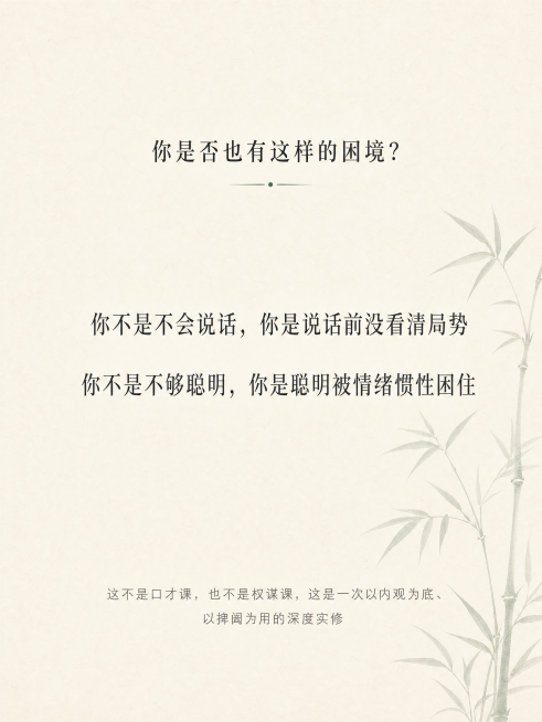内观隐学  —— 在寂静中洞穿人心，在动作间掌控全局  你不是不会说话，你是在说话之前没有看清局势。 你不是不够聪明，你是聪明被情绪和惯性困住了。 这不是一堂口才课，也不是一堂权谋课。 这是一次以内观预览效果