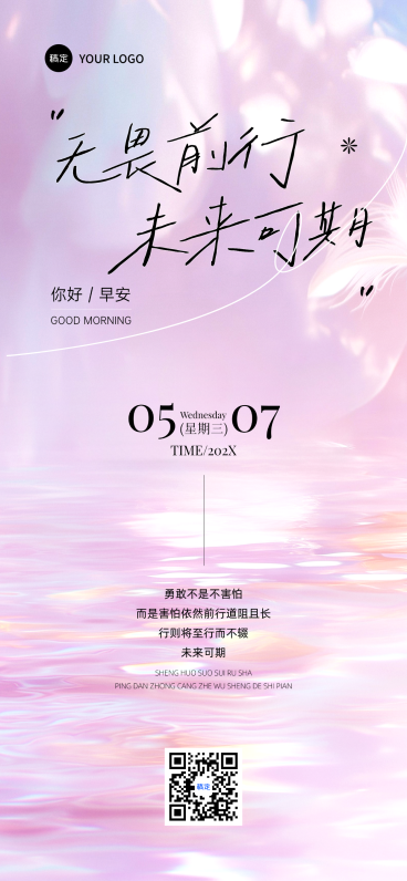 早安问候日签正能量语录梦幻感全屏竖版海报预览效果