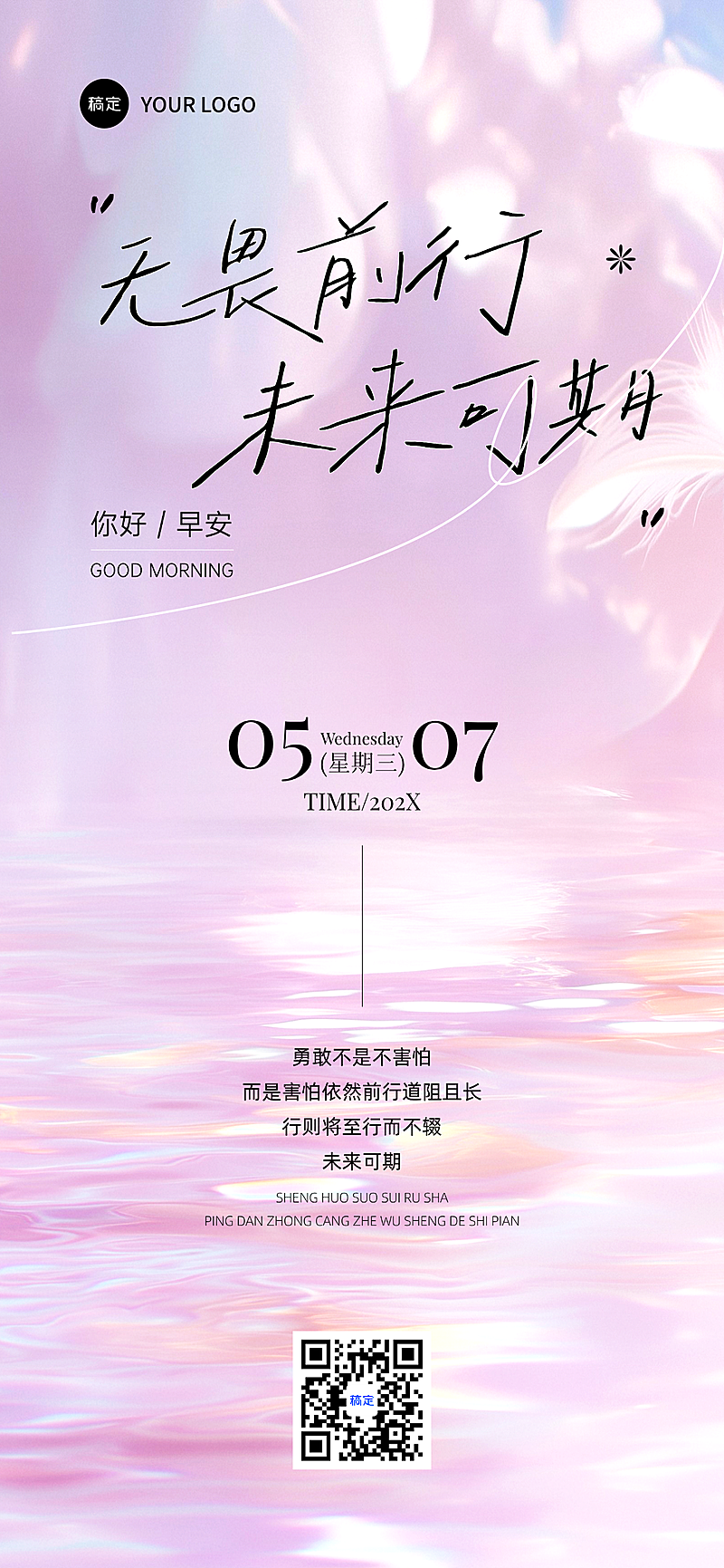 早安问候日签正能量语录梦幻感全屏竖版海报