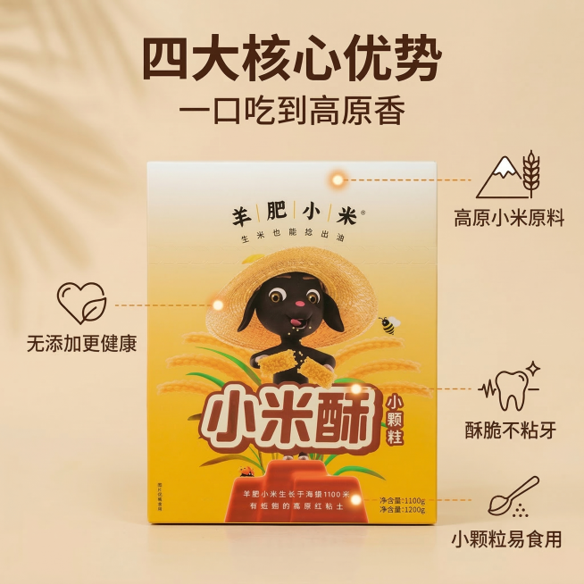 羊肥小米酥核心卖点解析图，暖光食品摄影风格，产品盒居中，用纤细暖橙色虚线从产品各部位引出标注：1. 高原小米原料 2. 无添加更健康 3. 酥脆不粘牙 4. 小颗粒易食用，引线末端带柔和光点。背景为浅预览效果