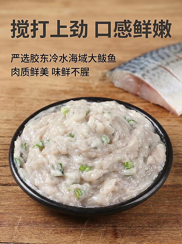 [垫图] https://gdesign-dam-hz.dancf.com/35885188294102031/18885f1012bf4c91af82591b9e10148d.jpg
[主图主题] 鲅鱼馅品质卖点主图
[氛围/风格] 家常食欲风，自然暖光，新鲜质感
[画面元素] 特写展示鲅鱼馅细腻纹理，碗中鲅鱼馅自然呈现搅打后粘稠上劲状态，背景为干净质朴实木桌面，点缀半片新鲜鲅鱼鱼肉作为原料展示，光影柔和突显质感，背景全屏无边框，产品外观与原图保持一致
[配色色系] 主色调：原木暖棕 鱼肉米白；辅助色：鱼肉浅灰，自然暖光氛围
[视角构图] 平视特写，景深适中
[文字版式] 顶部排列文案“搅打上劲 口感鲜嫩”，左侧分两行排列“严选胶东冷水海域大鲅鱼 肉质鲜美 味鲜不腥”，字体为加粗无衬线体，主标题深灰色，副标题黑色，所有文字悬浮于背景留白处，不遮挡主体馅料，排版清晰透气，字重层级分明