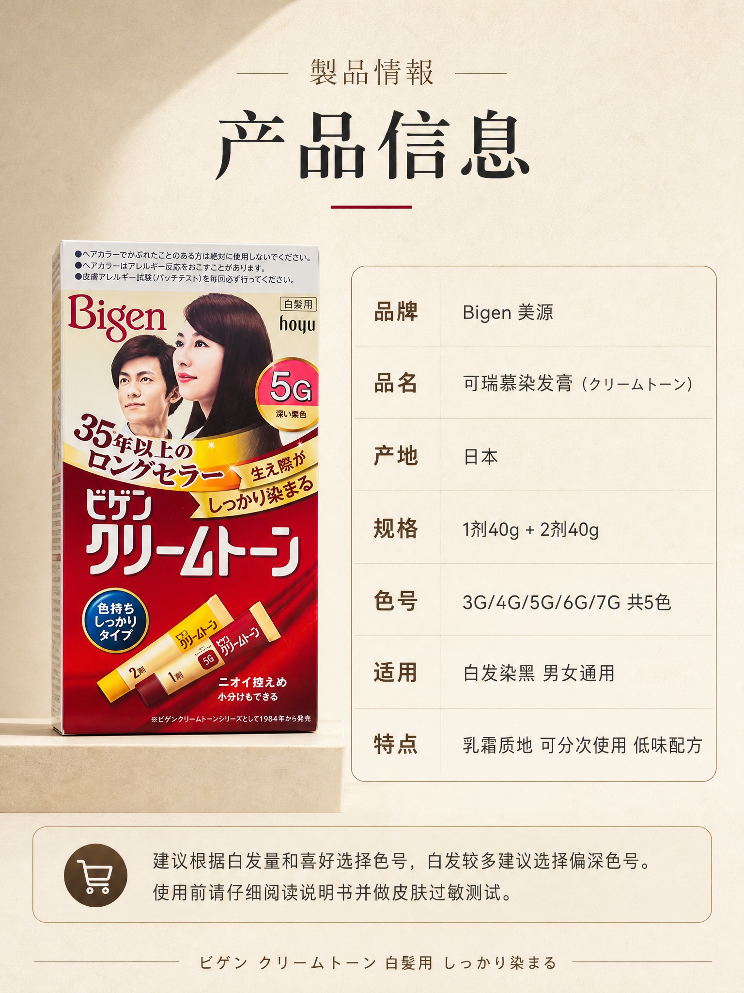 [商品] 使用【图3】5G深栗色Bigen美源可瑞慕染发膏包装… - 图片创意预览