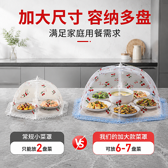[模块-8] 菜罩容量对比展示主图。
[氛围风格] 直观对比，清晰展示优势，高清商业摄影质感，更换背景差异化展示。
[画面元素] 左侧是常规小菜罩只能放2盘菜，右侧是我们的加大款菜罩可以放6-7盘菜，灰色岩板餐桌场景下对比展示，保持产品原有外观图案和配色不变，突出加大尺寸优势。
[文字版式] 主标题“加大尺寸 容纳多盘”，红色加粗；副标题“满足家庭用餐需求”，黑色常规字体，顶部居中对齐。
[光影质感] 均匀布光，对比清晰，明暗自然。
[配色] 保持产品原有配色，对比分区清晰，文字对比明显。
[比例分辨率] 1:1正方形，1024x1024，文字清晰可辨，超高清。
[负向提示词] 比例失调，产品变形，水印，文字错乱，背景杂乱