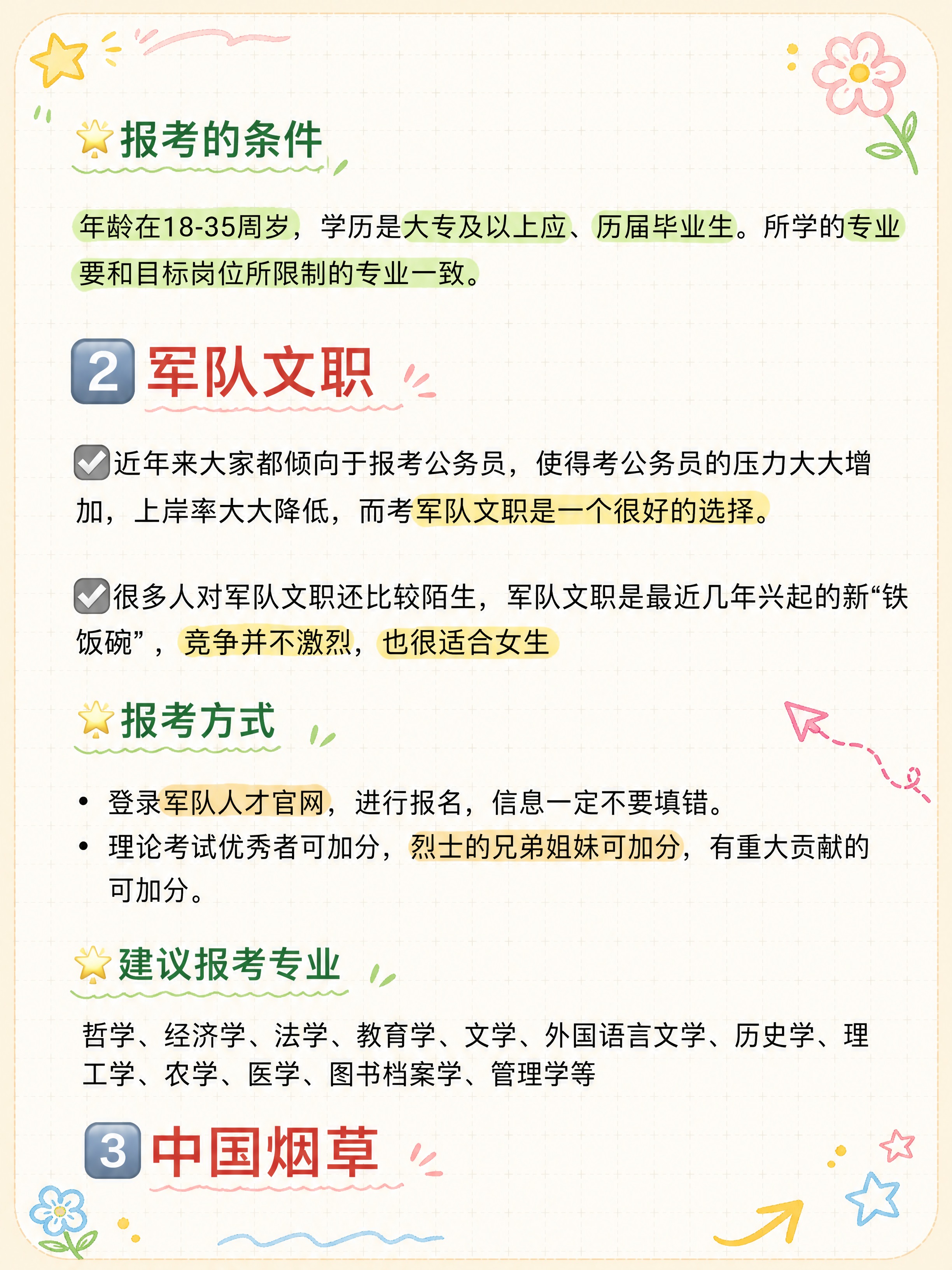 抖音热门图文风格，小红书手账拼贴风，3:4竖版，版式精美，信息… - 图片创意预览
