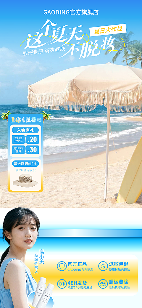 直播+夏天海滩室外+防晒化妆+蓝色黄色清新+太阳伞