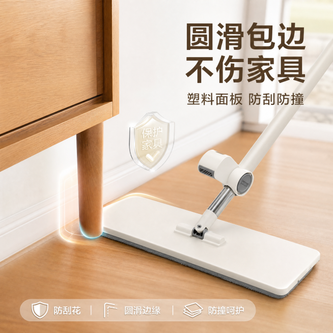 淘宝电商主图，1:1比例，展示平板拖把塑料面板防刮花防撞特点，圆滑边缘不会磕伤实木家具腿和踢脚线，突出呵护家具，家居场景预览效果