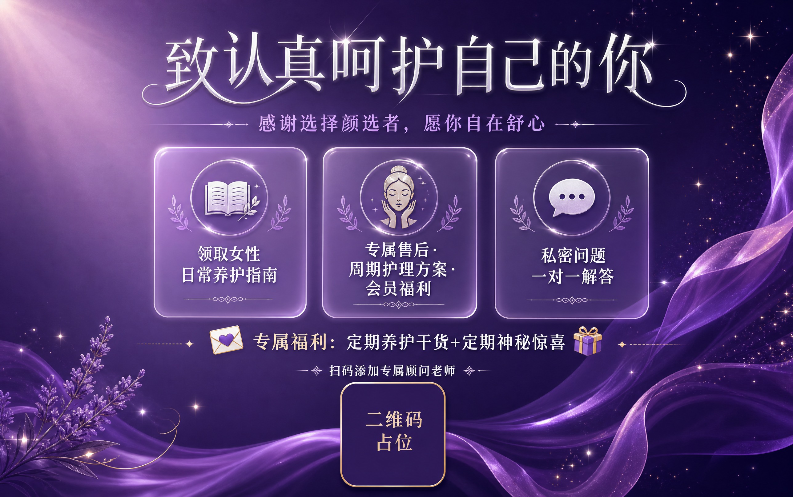 一张女性私密养护品牌宣传横幅海报，宽幅比例4:2.5，高级优雅… - 图片创意预览