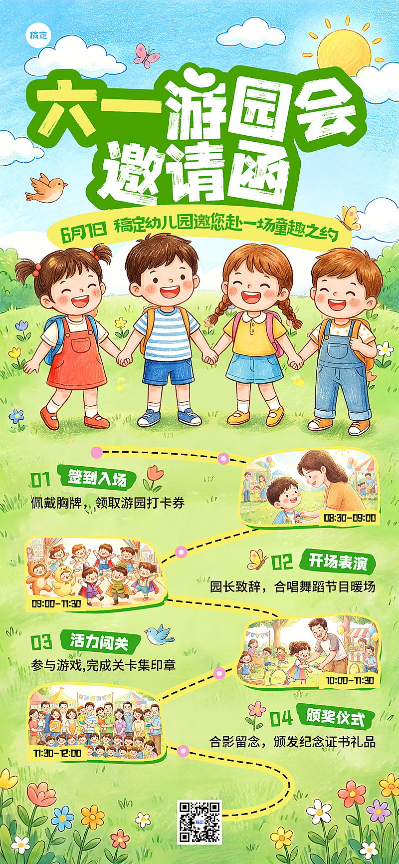 六一儿童节幼儿园教育培训游园会活动邀请函全屏竖版海报