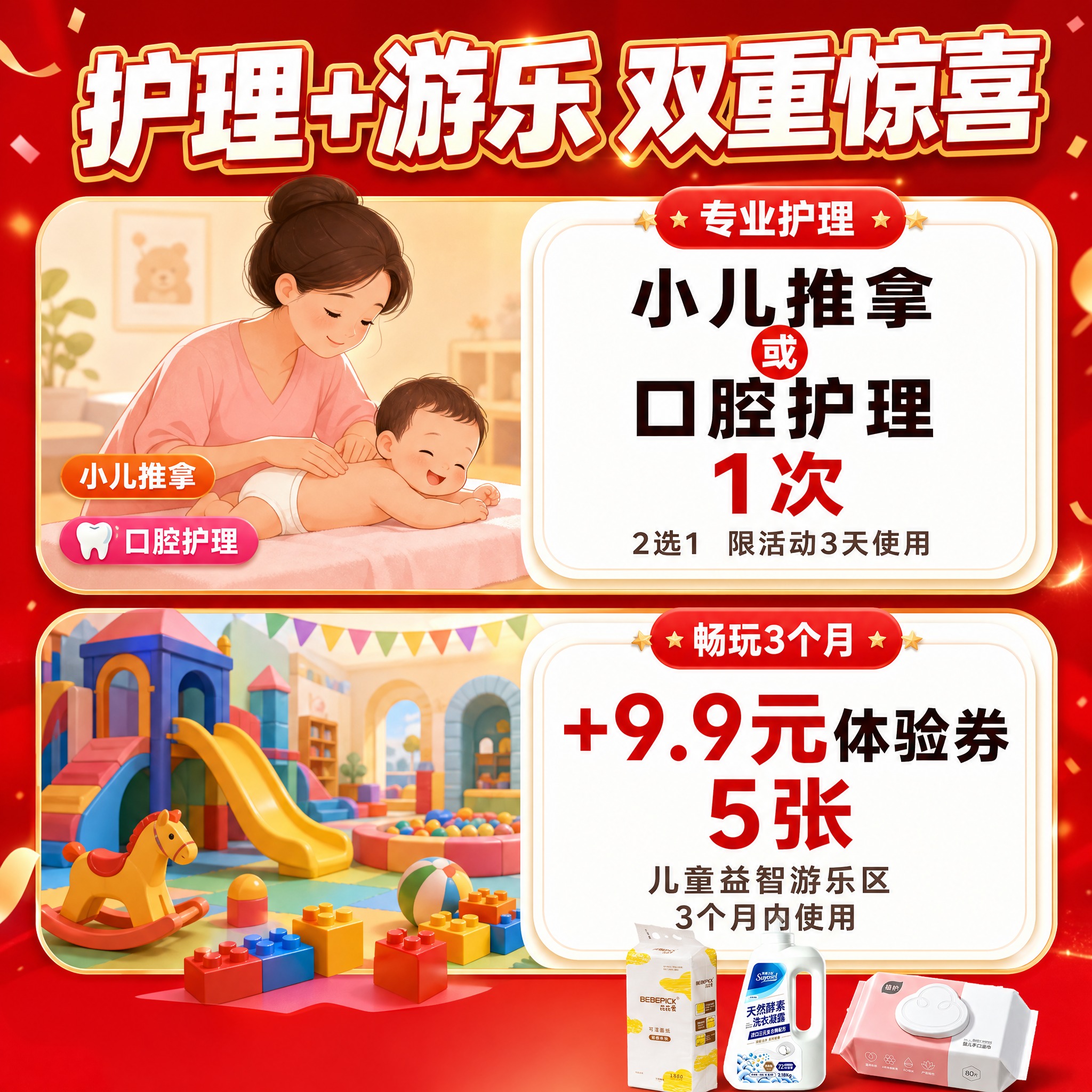 [主图-5] 子康婴用19.9元引流大礼包 母婴护理与游乐权益… - 图片创意预览