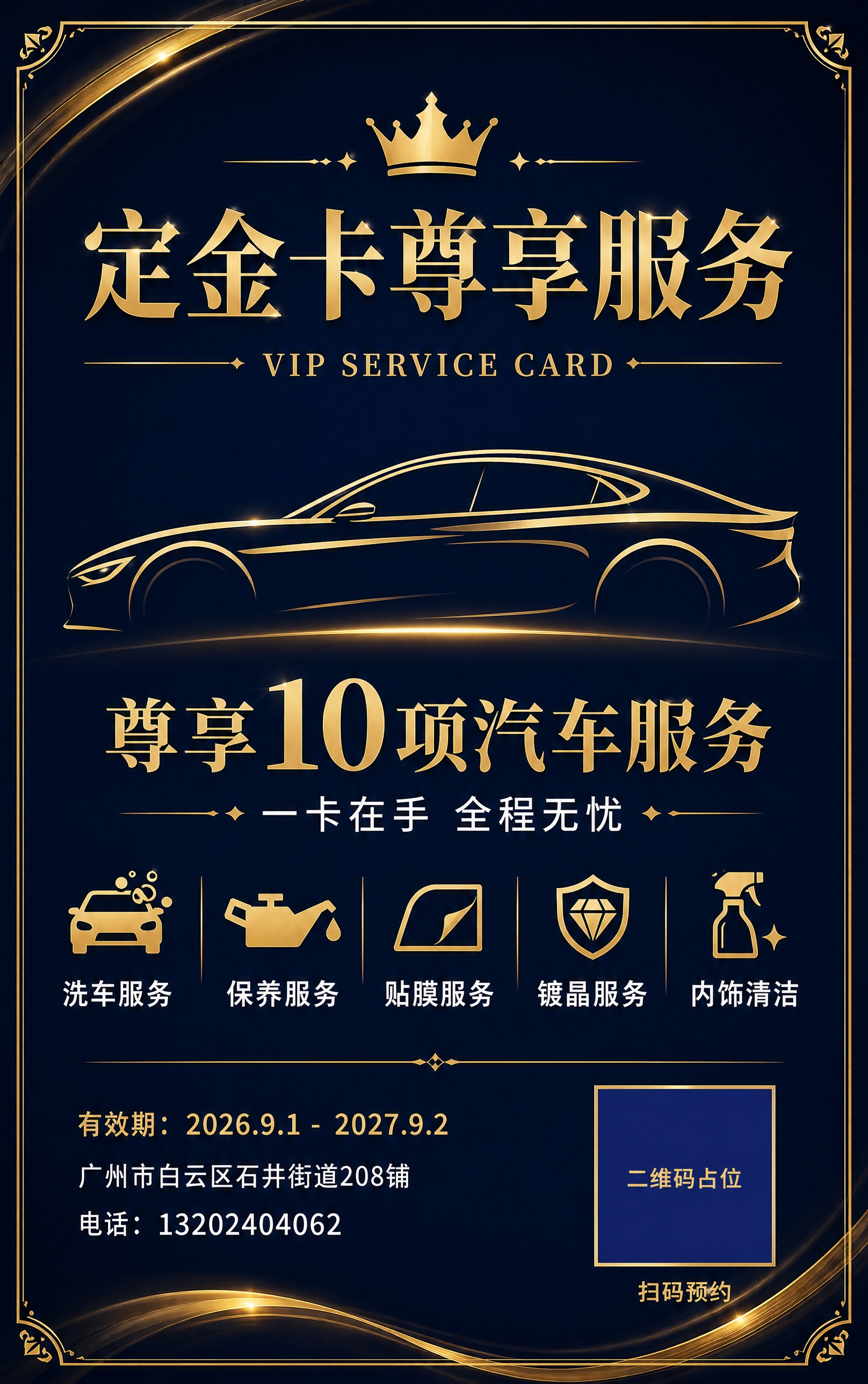 高端汽车服务定金卡正面设计，竖版1.6:1比例（高:宽=1.6… - 图片创意预览