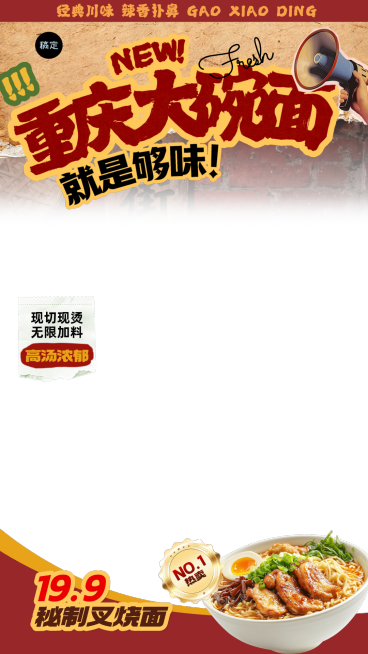 重庆四川餐饮火锅小面复古国潮风直播间贴片组合预览效果