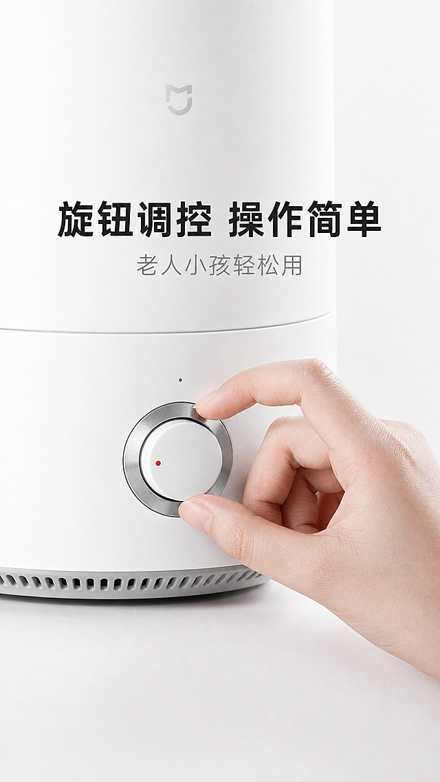 主文案"旋钮调控 操作简单"居中放大粗体，副文案"老人小孩轻松用"在下方纤细浅灰字体居中对齐；手部特写操作加湿器圆形旋钮，近距离拍摄档位调节，纯白简约背景，特写聚焦构图；8K高清，旋钮金属边框反光细腻，手部动作自然，光影柔和，极简写实拍摄