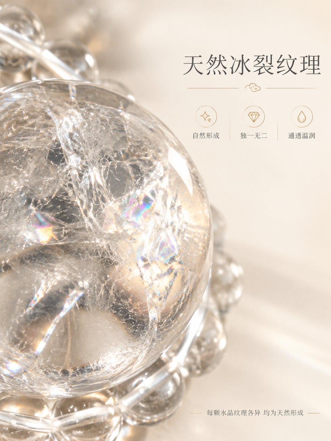 [商品] 使用【图1】天然白水晶球；重点保留球体内部天然冰裂、… - 图片创意预览