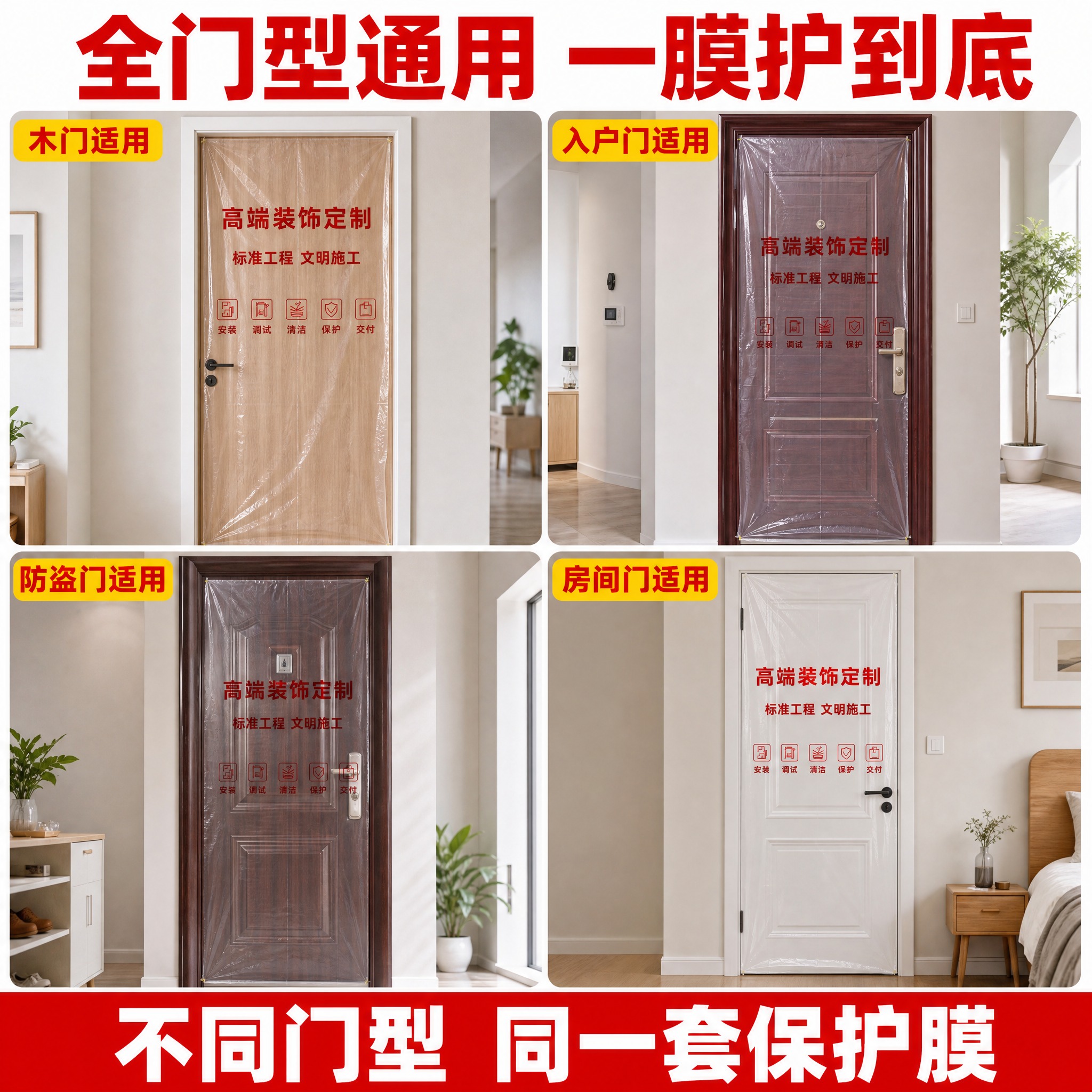 [主图-4] 多门型适配宫格图，展示木门、入户门、防盗门、房间… - 图片创意预览
