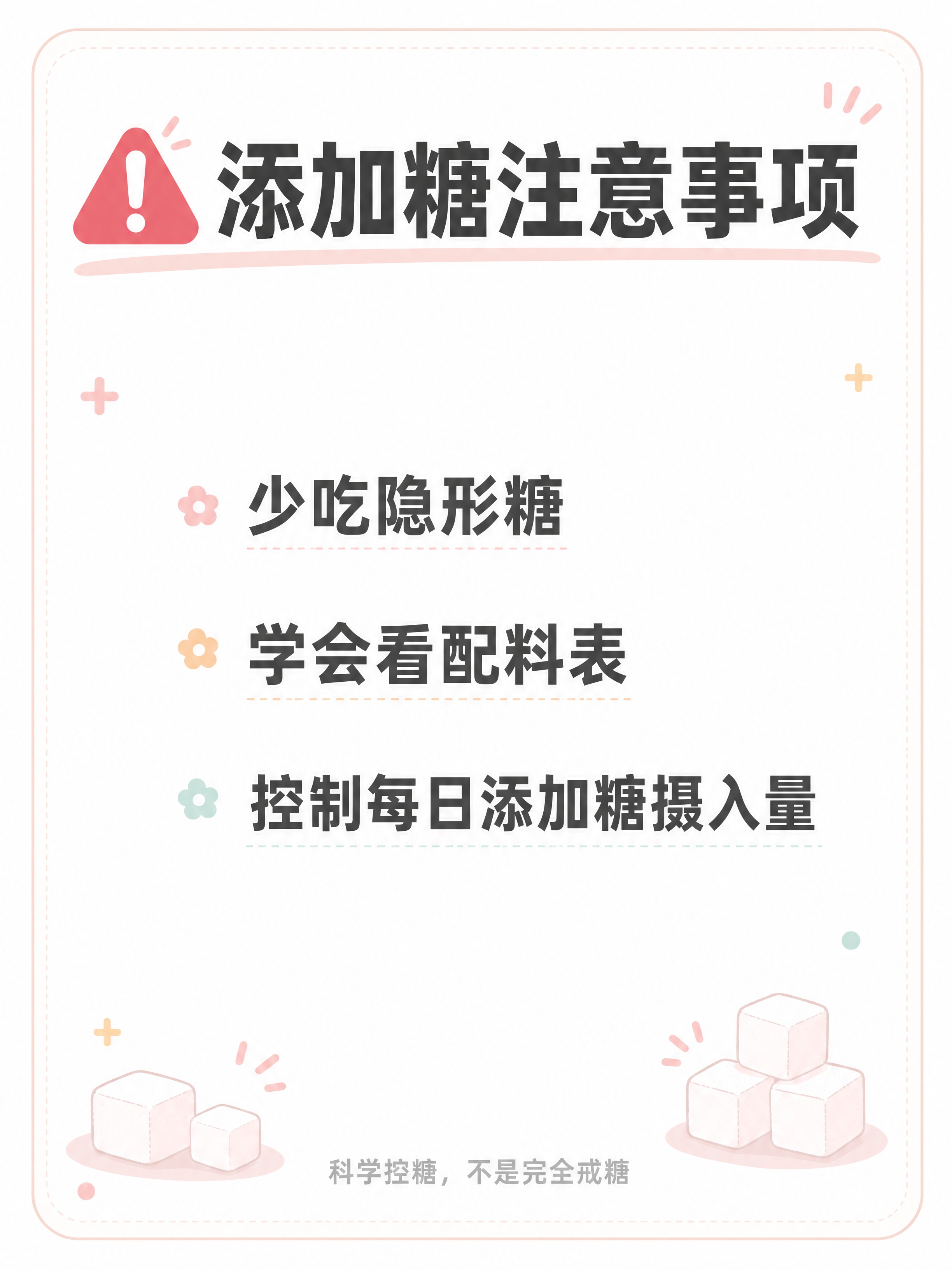 小红书健康科普收尾卡片，插图大字，ins清新简约扁平科普插画风… - 图片创意预览