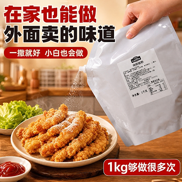 [主图-4] 使用场景图，展示家庭厨房炸鸡柳撒甜粉的真实场景，代入感强，激发购买欲。
[统一基调] 拼多多风格，大字醒目，暖橙红主色调，米白辅助色，深红强调色，粗黑厚重标题字体，圆角卡片组件，整体暖调食欲感，性价比氛围浓。
[画面] 温馨的家庭厨房场景，木质餐桌上放着刚炸好的一盘金黄色鸡柳，热气腾腾。一只手拿着产品袋子，正往鸡柳上撒白色甜粉，粉末有飘落的动态感。产品袋子立在盘子旁边，标签正面朝向镜头，清晰可见。旁边还放着番茄酱小碟和生菜点缀。背景是模糊的厨房环境，有暖黄色灯光，营造家庭用餐的温馨氛围。产品占画面约40%，场景自然真实。
[光影质感] 暖黄色室内灯光，柔和自然，鸡柳有油亮高光和热气效果，粉末飘落有动态模糊感，整体温暖有食欲，生活感强。
[配色] 整体暖黄色调，鸡柳金黄，产品白色，桌面木色，标题红色，温馨有食欲。
[文字版式] 顶部红色粗黑大标题「在家也能做 外面卖的味道」，下方小字「一撒就好 小白也会做」，底部右侧有小标签「1kg够做很多次」。文字放在顶部和底部负空间，不遮挡撒粉动作和产品。
[输出要求] 1:1正方形，2048px，场景真实自然，产品外观与输入图一致，手部动作自然无畸形。禁止出现平台Logo，禁止极限词，禁止人物面部出现，禁止画面虚假不自然。