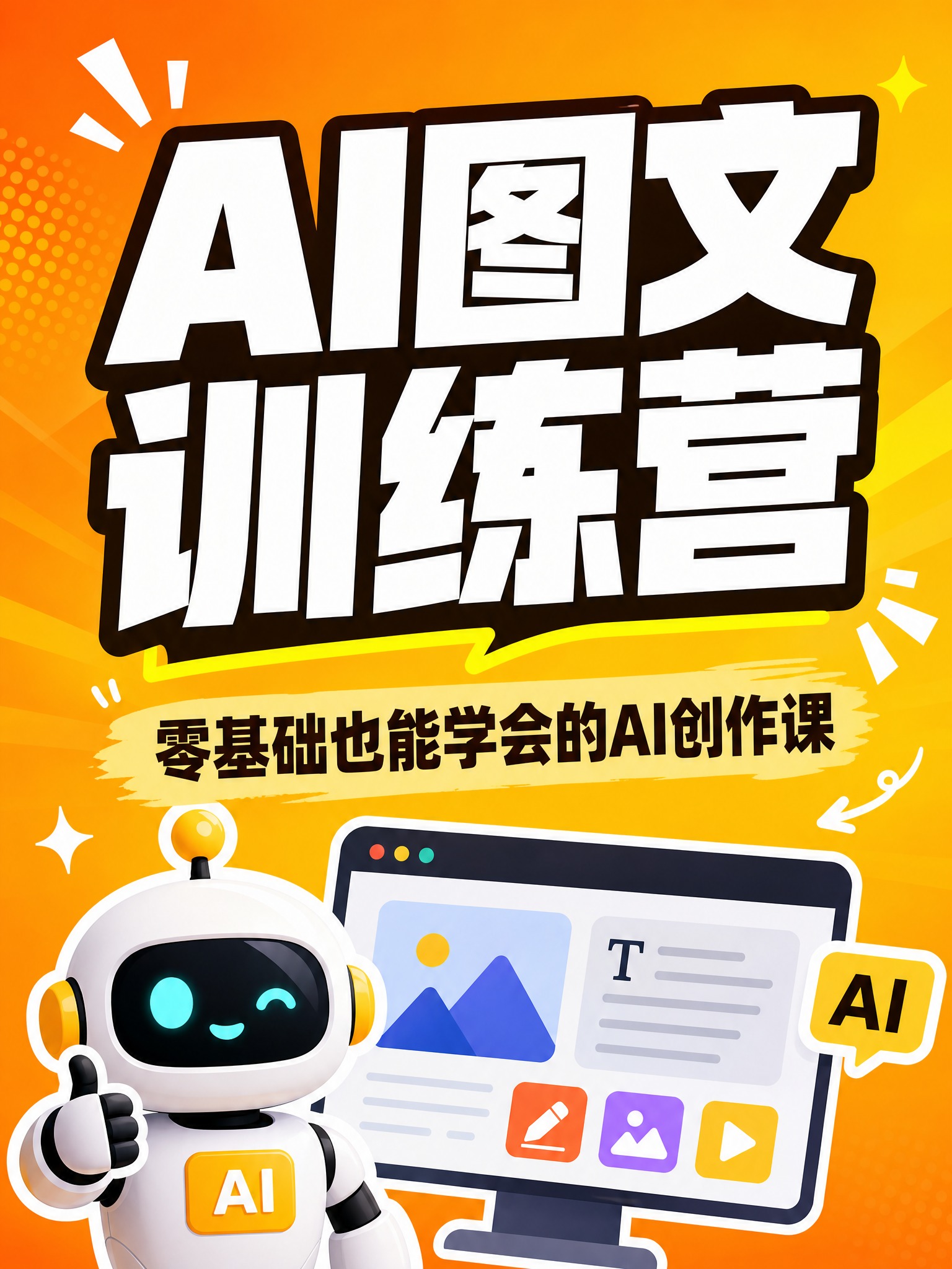 小红书大字封面，竖版3:4比例，背景为明亮的橙黄色渐变，主标题… - 图片创意预览