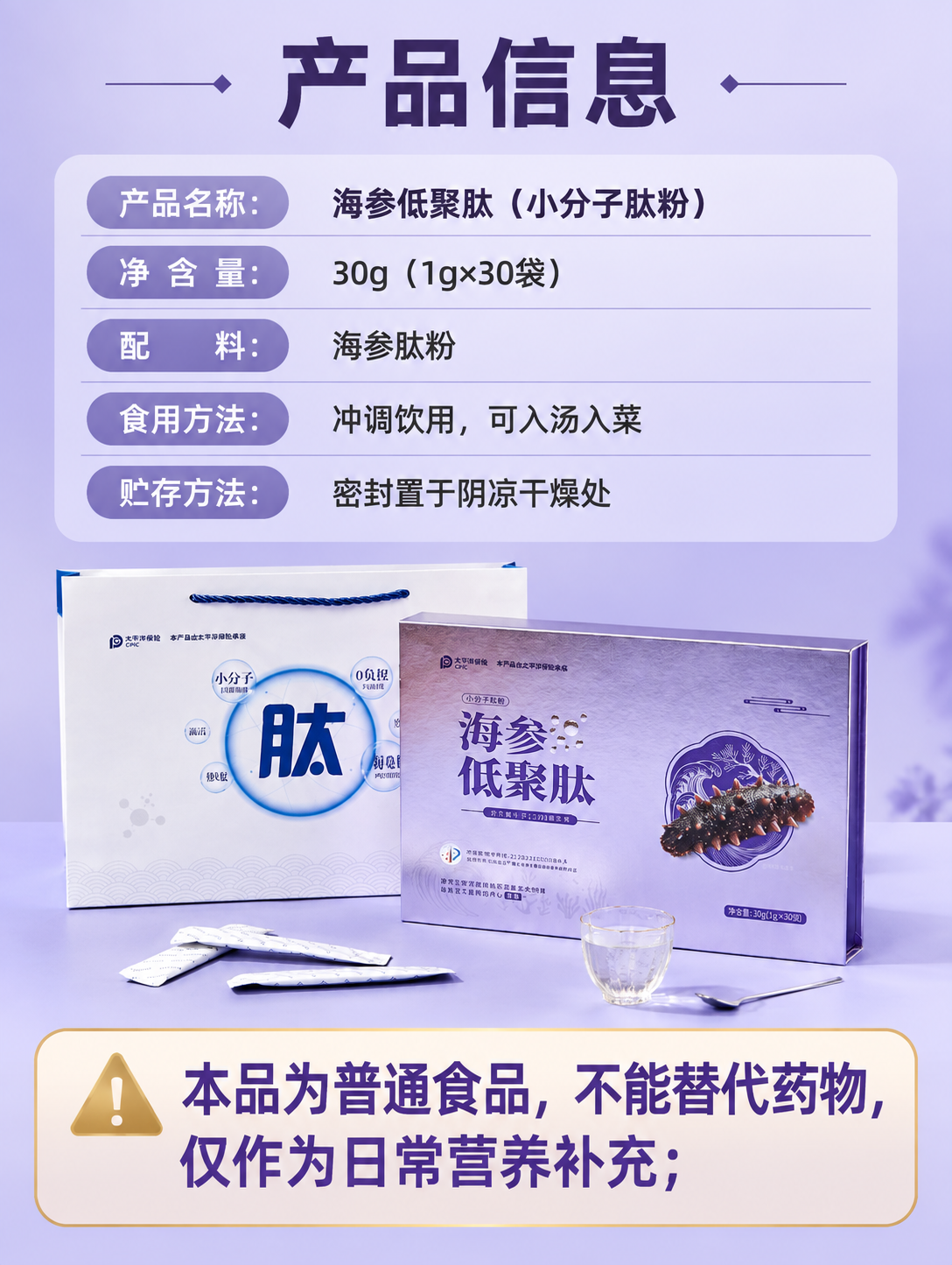 [商品] 使用【图2】海参低聚肽礼盒+礼袋图；保留银紫色礼盒、… - 图片创意预览