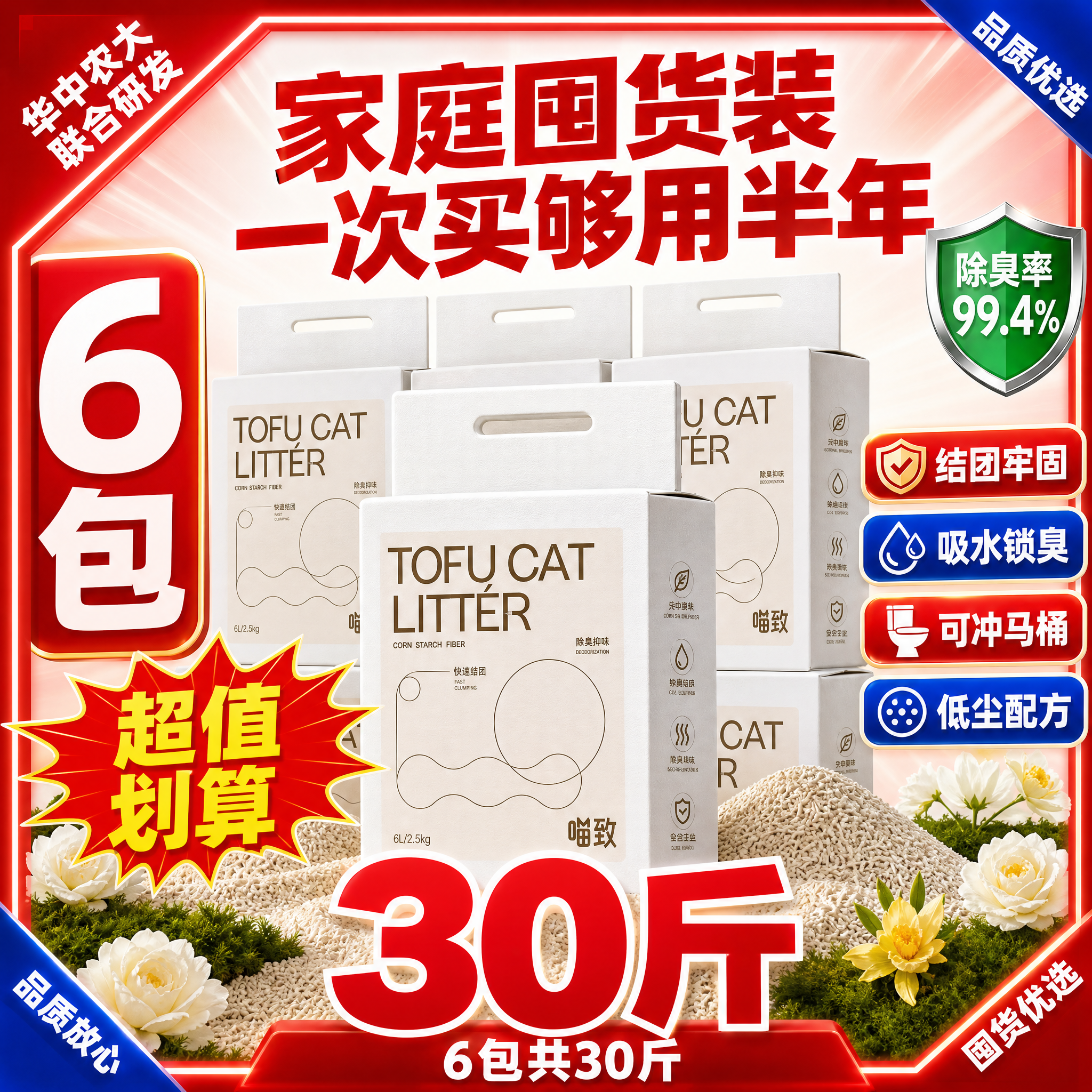 [修正版-1 不带顺丰] 喵致豆腐混合猫砂 性价比囤货主图，带… - 图片创意预览