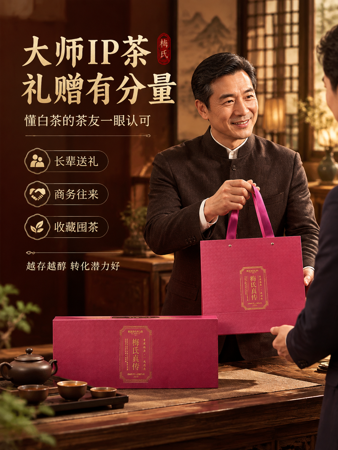 [商品] 使用【图2】梅氏真传酒红色手提袋、【图3】酒红色外盒… - 图片创意预览