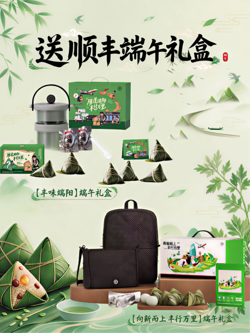 将海报顶部的“送顺丰端午礼盒”这几个字的颜色改为黑色，保持图片其他内容和整体风格完全不变预览效果