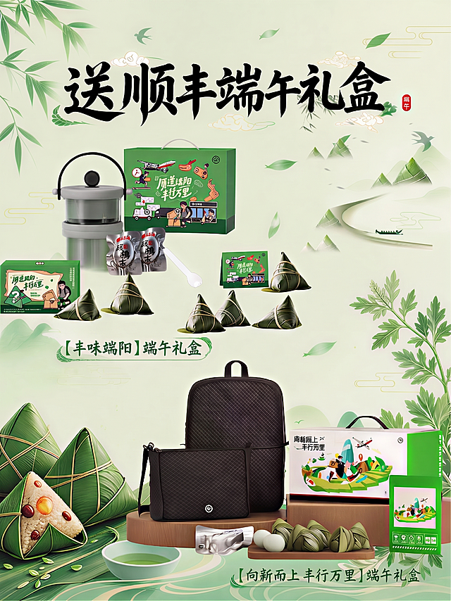 将海报顶部的“送顺丰端午礼盒”这几个字的颜色改为黑色，保持图片其他内容和整体风格完全不变