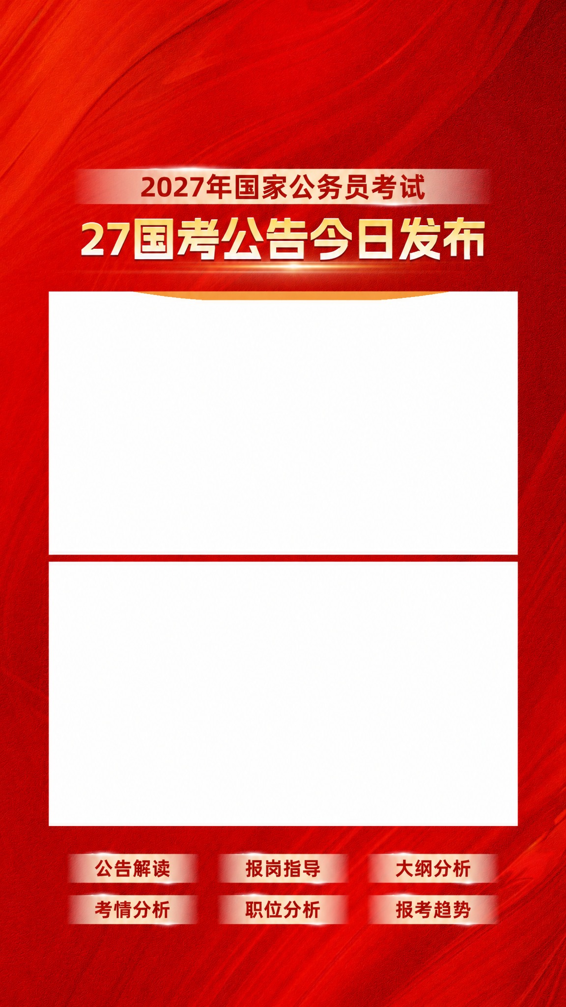 将图片中的文字“2026年国家公务员考试”改为“2027年国家… - 图片创意预览