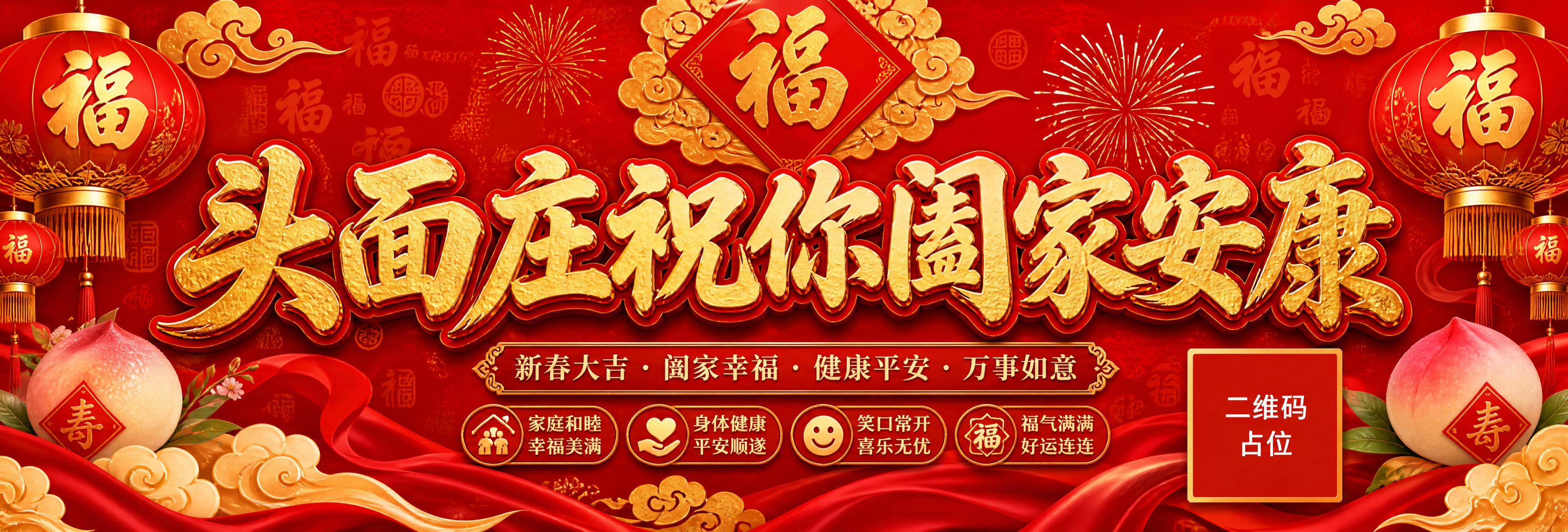 国潮喜庆风格手拉旗横幅设计，横版超长长条形，70x24cm比例… - 图片创意预览