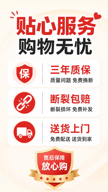 [第19屏]售后保障，标题贴心服务 购物无忧，内容三年质保 断裂包赔 送货上门，拼多多风格简单直白，浅色底色，文字清晰，9:16，4K。预览效果