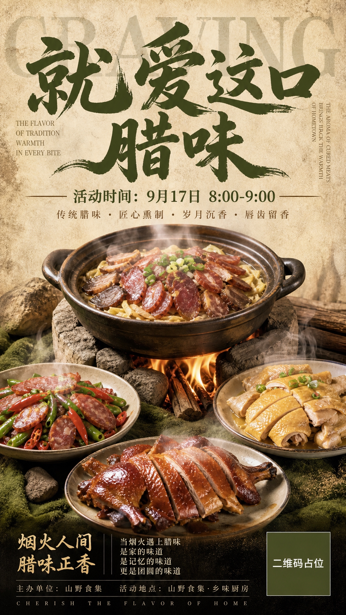 参考图的复古手写质感、暖棕色调、烟火气氛围和版式骨架，重新生成… - 图片创意预览
