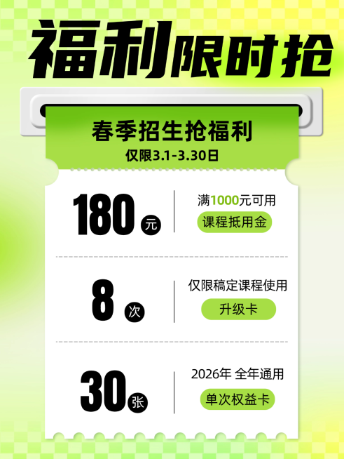 春天学习招生课程福利幼儿园小学上课营销满减3D小红书封面配图预览效果