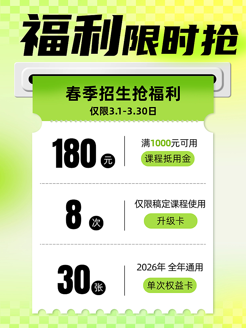 春天学习招生课程福利幼儿园小学上课营销满减3D小红书封面配图