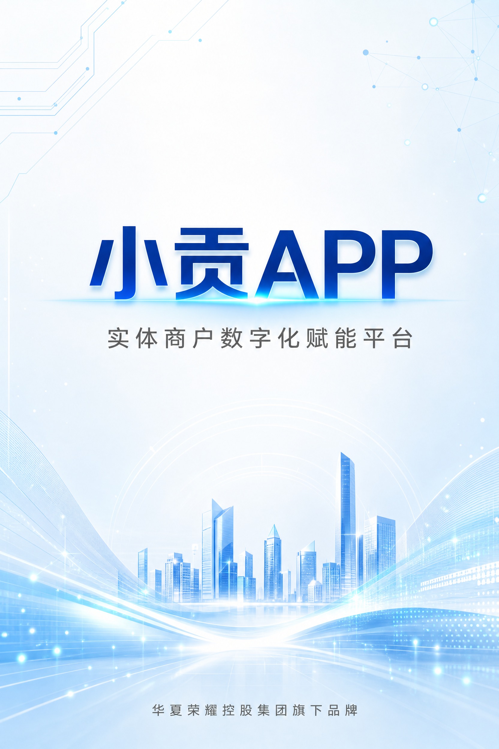 高端商务企业宣传画册封面，浅色科技风格。白色至浅蓝渐变背景，淡… - 图片创意预览