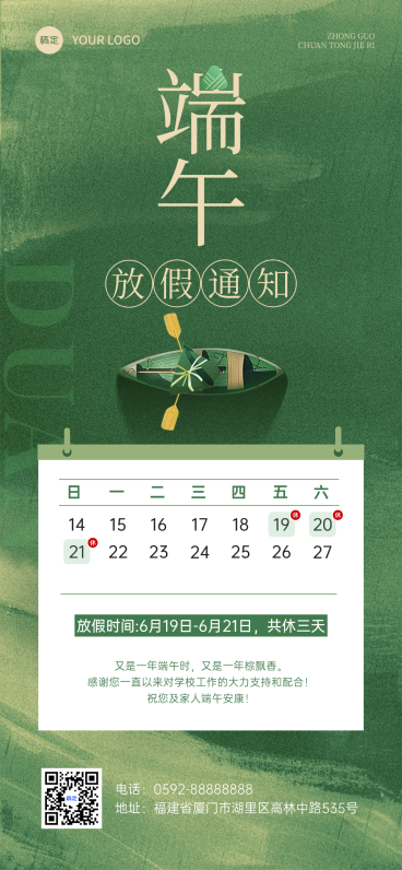端午节放假通知抽象感全屏竖版海报预览效果