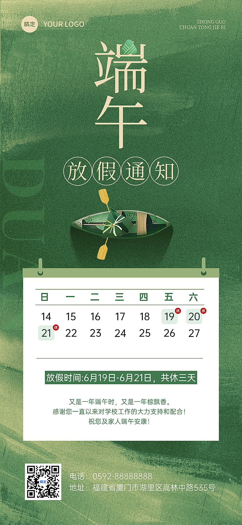 端午节放假通知抽象感全屏竖版海报