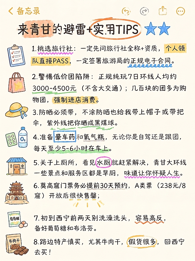 把图中的“应急票体验差，只能看4个窟，且排队很久。”这一段文字删除