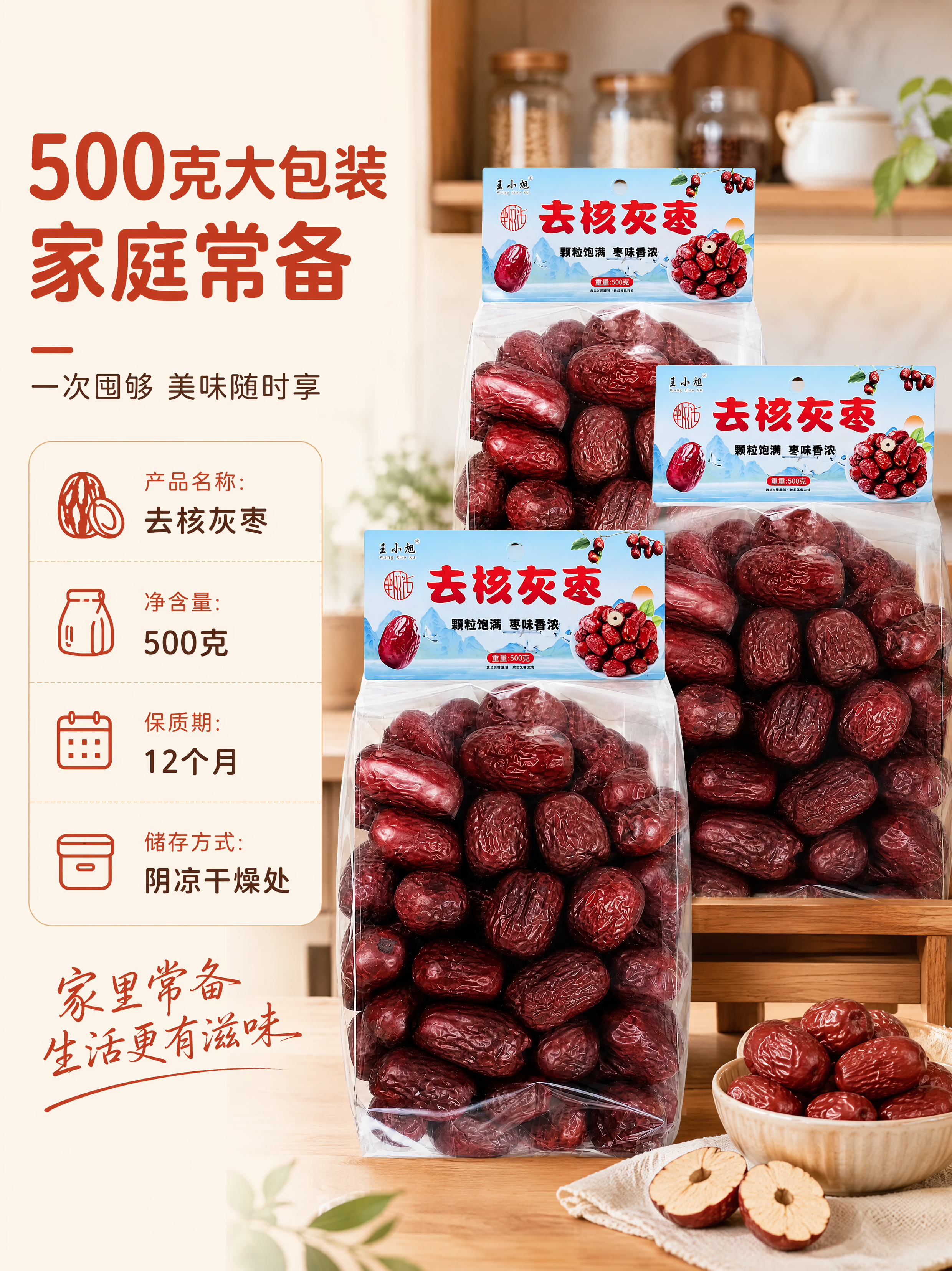 [第8张] 详情页规格信息+囤货收尾-500克装家庭常备。本张… - 图片创意预览