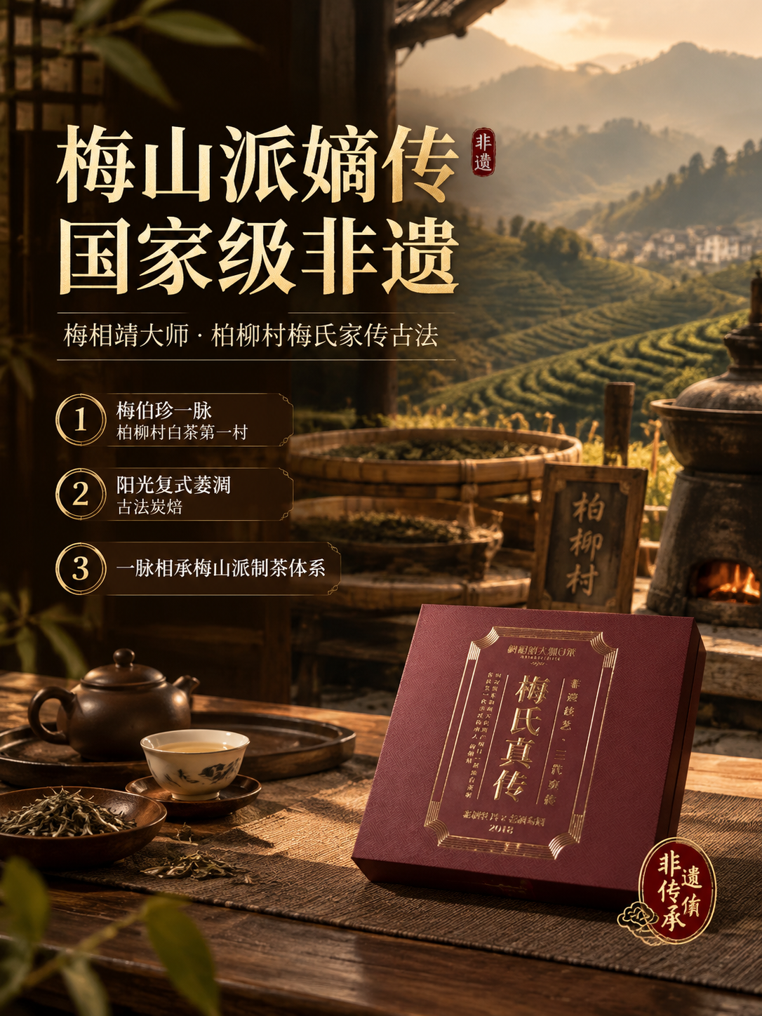 [商品] 使用【图4】梅氏真传方形内盒小饼作为产品露出，保留酒… - 图片创意预览