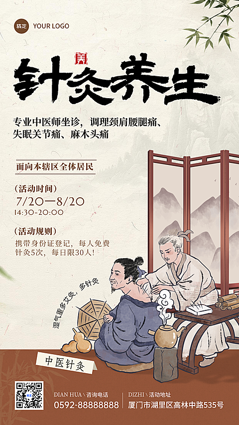 夏季三伏中医保健养生健康艾灸针灸社区医院活动宣传竖版海报