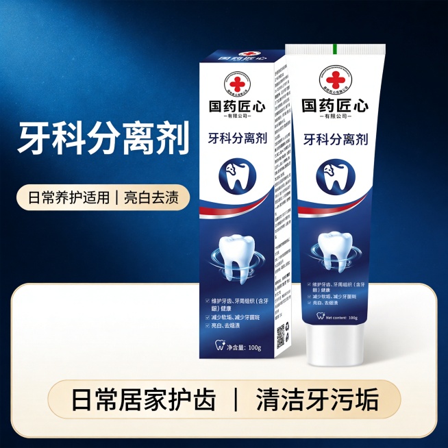 设计类型
电商单品主图 + 详情页首屏组合视觉设计（膏管 + 包装盒双主体展示）
设计风格
专业医疗风 + 现代简约风，融合国药品牌的严谨信赖感与口腔护理的洁净清爽感，整体沉稳大气、辨识度高

辅助主预览效果