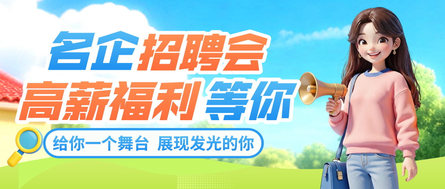 蓝色3d卡通名气招聘会微信公众号封面预览效果