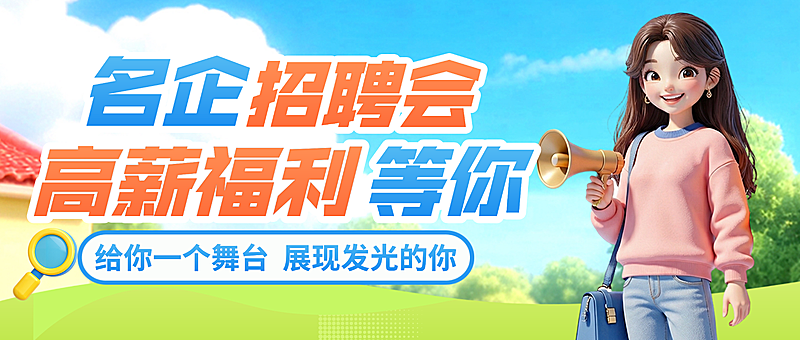 蓝色3d卡通名气招聘会微信公众号封面