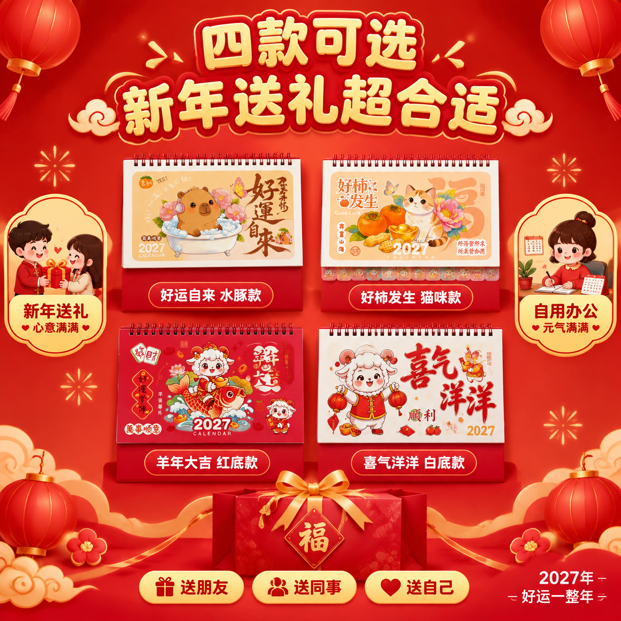 [主图-6] 多款式展示与送礼价值，四款台历款式矩阵展示，说明… - 图片创意预览