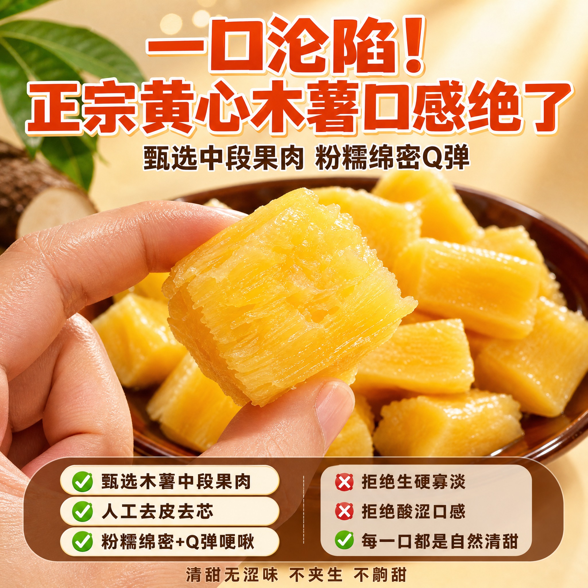 [单张主图] 拼多多黄心木薯爆款促销感主图，大师拍摄风，核心展… - 图片创意预览